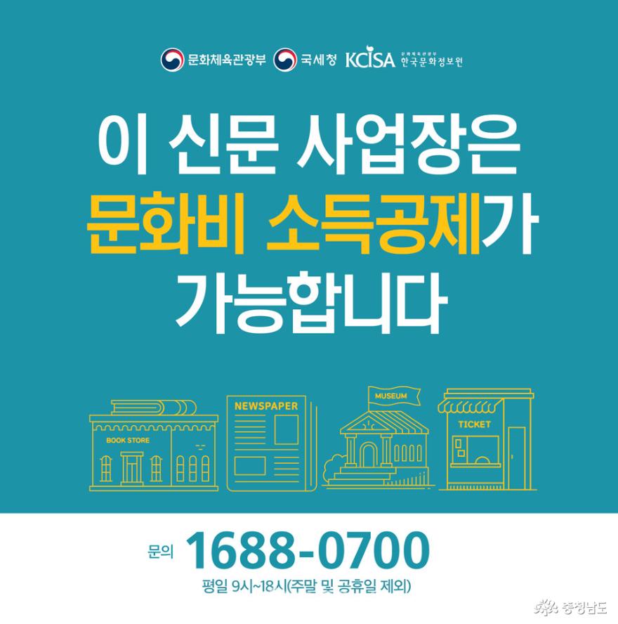 “종이신문 구독하고 소득공제 받으세요” 사진