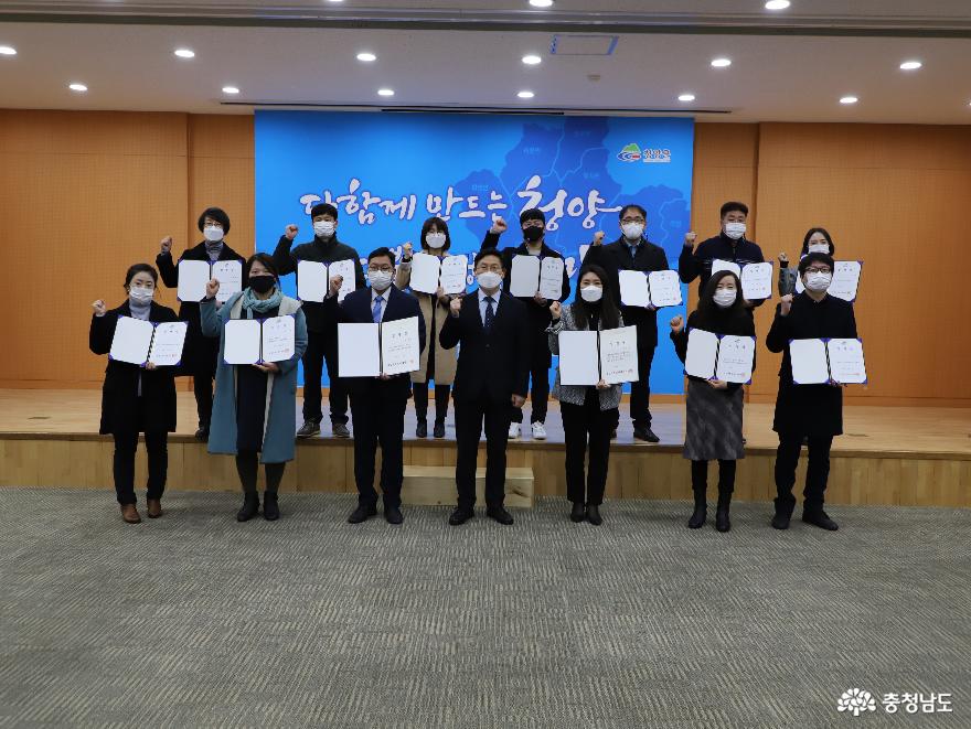 충남 청양군청소년재단이 2021년 1월 1일 출범, 직원들에게 임용장이 전달됐다.