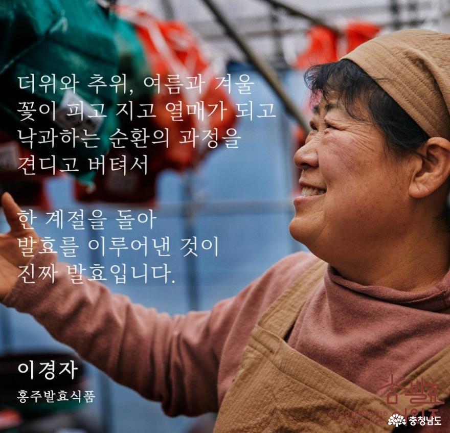 홍성군, ‘홍주발효식품’ 참발효어워즈2021 된장부문 대상 수상 사진