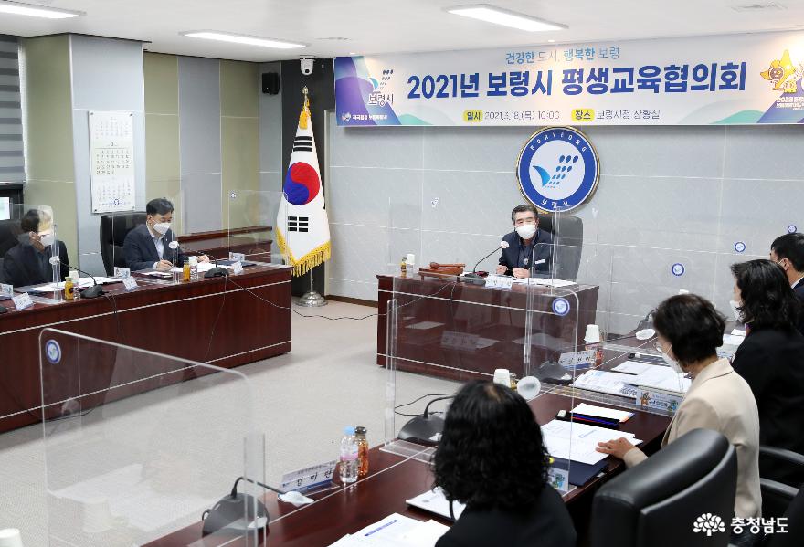 보령시2021평생교육협의회개최 1