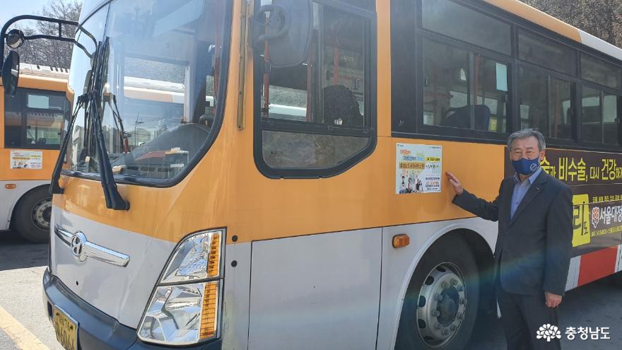 충남사회서비스원, 농어촌 시내버스 홍보차량 달린다.