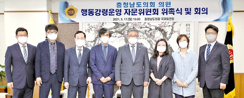 김명선(오른쪽 세 번째) 충남도의회 의장과 7인의 의원 행동강령 운영 자문위원들이 기념사진을 찍고 있다.