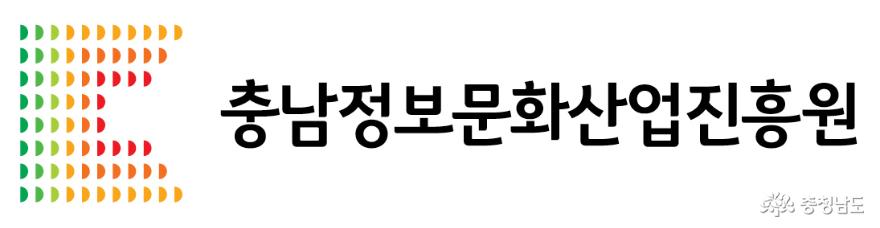 충남정보문화산업진흥원, ‘2021 충남콘텐츠코리아랩 중간거점육성 지원사업’ 6개 지역 선정