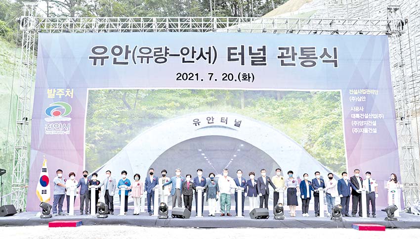 지난 7월 20일 열린 유안터널(천안 유량동~안서동) 관통식