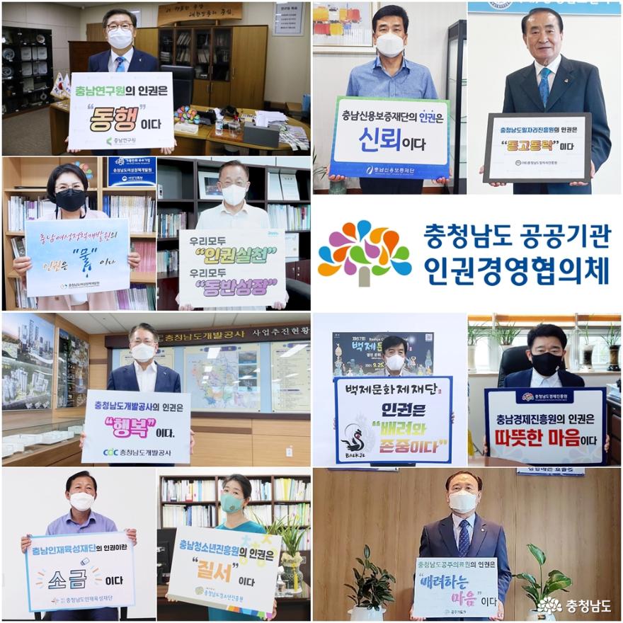 충남신용보증재단, ‘인권표어 릴레이 캠페인’ 동참