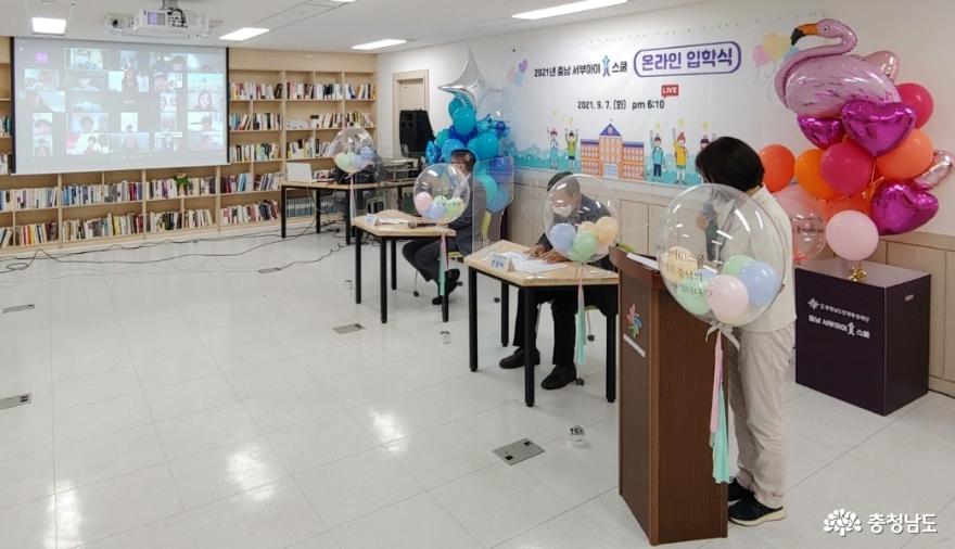 ㈜충남서부아이(i)스쿨 온라인 입학식 개최