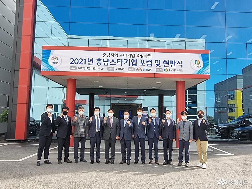 충남TP, 2021년도 스타기업 ‘코론(주)’ 현판식 개최 사진