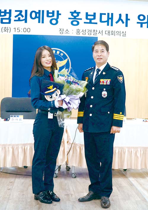 가수 한여름, 홍성경찰 홍보대사 됐다