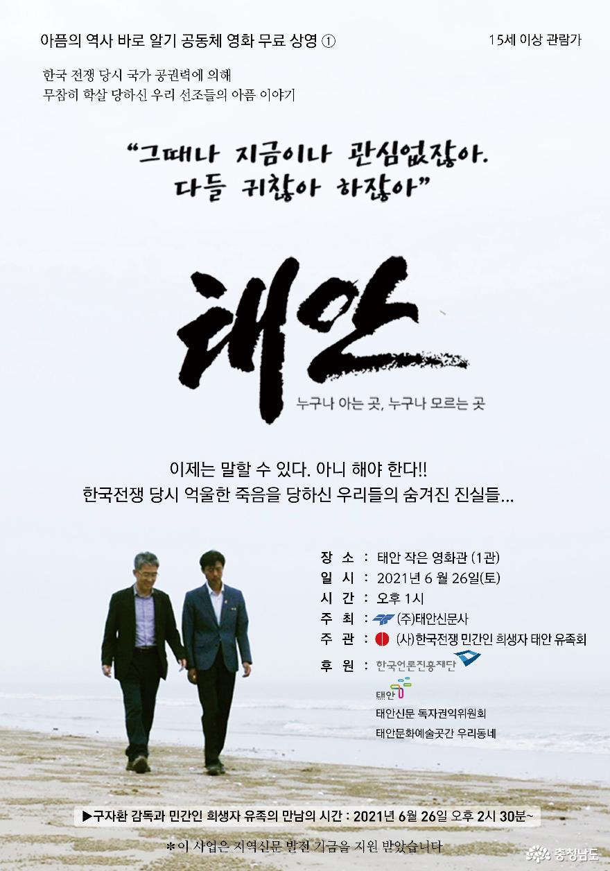진실화해위원회, 서산·태안 부역혐의 희생사건 2차 조사 예정