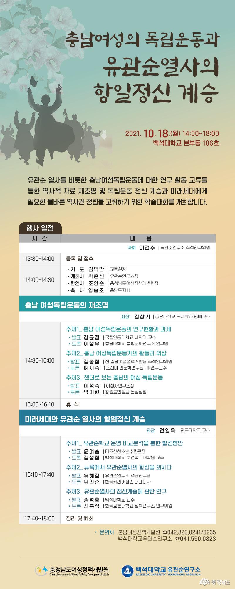 충남여성정책개발원, 유관순연구소와 공동학술대회 개최
