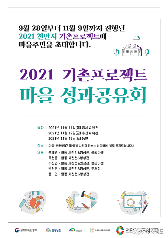 천안시-충남정보문화산업진흥원-천안문화도시센터
