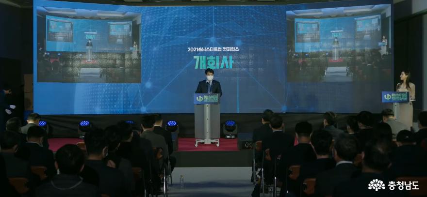“2021 충남 스타트업 컨퍼런스 11월 11일 성황리에 폐회”