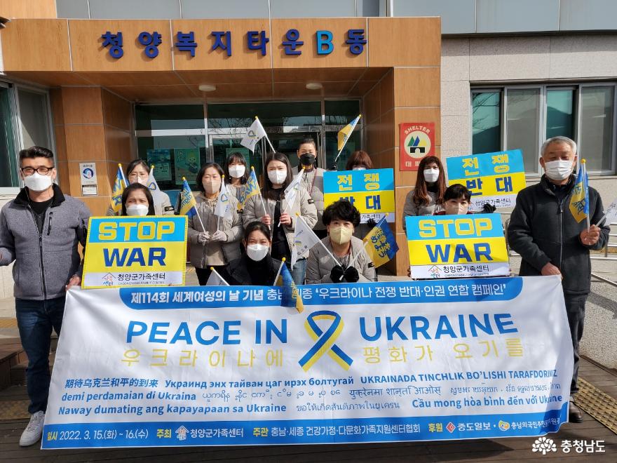 충남 청양군가족센터, 우크라이나 전쟁 반대 캠페인