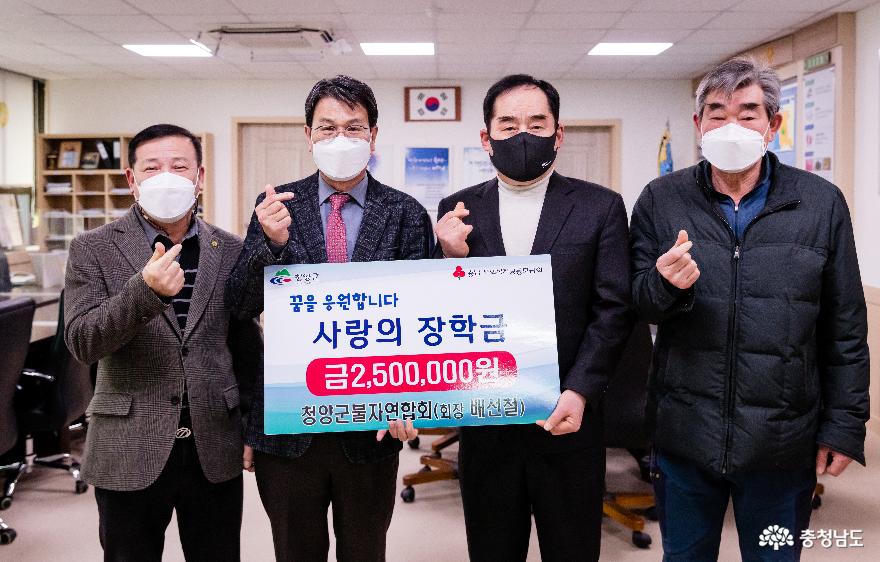 충남 청양군불자연합회 장학금 250만원 기탁