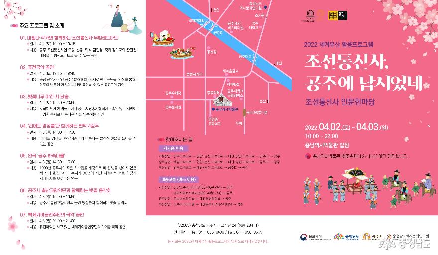 충남역사박물관, 벚꽃과 함께하는 ‘조선통신사 인문한마당’열어