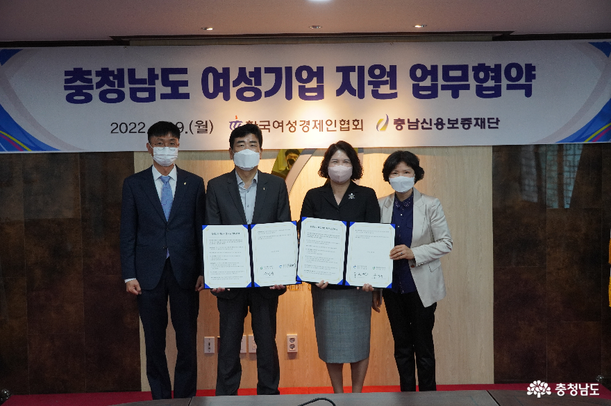 충남신용보증재단-한국여성경제인협회, 충청남도 여성기업 지원