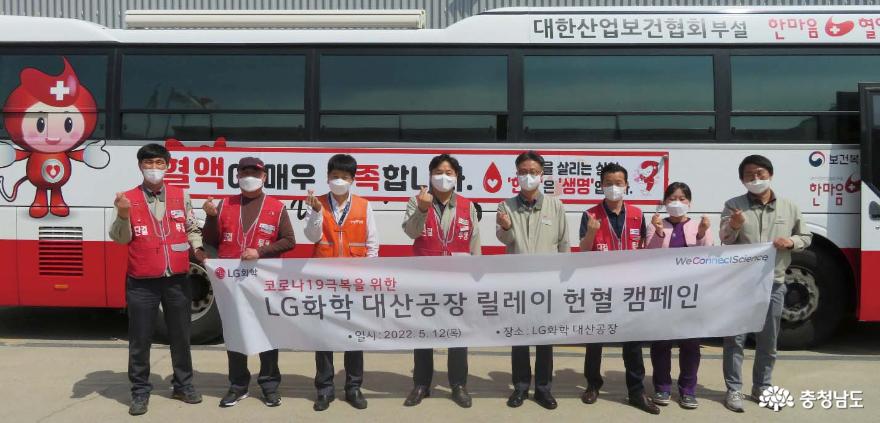 12일 LG화학 대산공장(주재임원 김도균 상무)도 노동조합(위원장 송호섭)과 함께 ‘코로나19’ 극복을 위한 헌혈 캠페인을 벌였다.