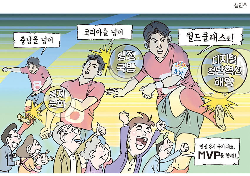 민선8기 국가대표, MVP를 향해! 사진