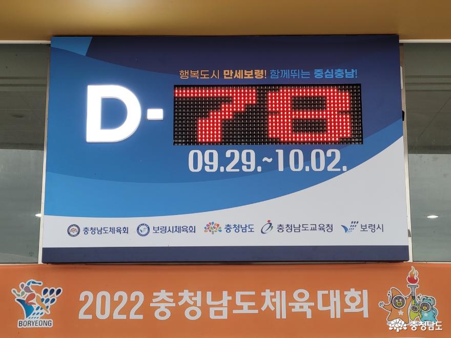 2022 충청남도도민체육대회 보령시 " D- 76일"