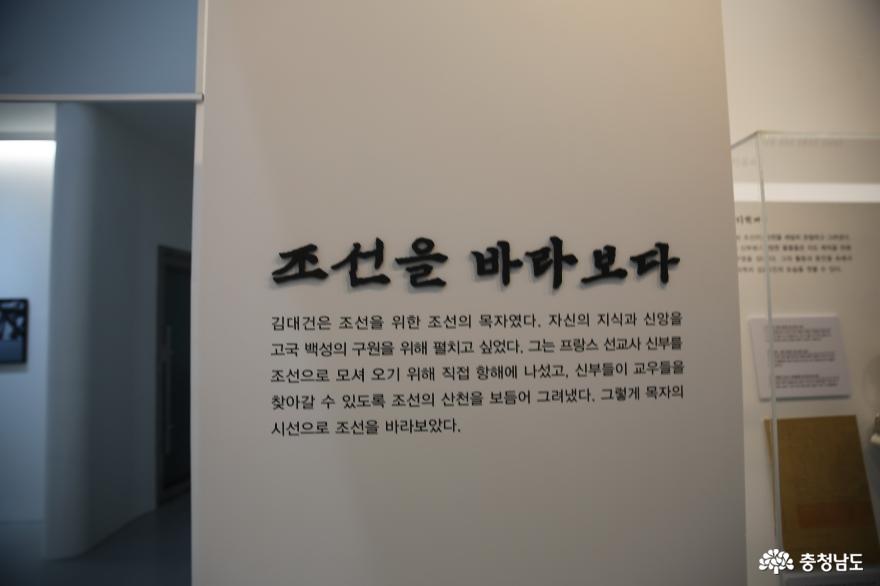 조선을 지리학자로 바라보았던 솔뫼성지 김대건신부의 발자국 사진