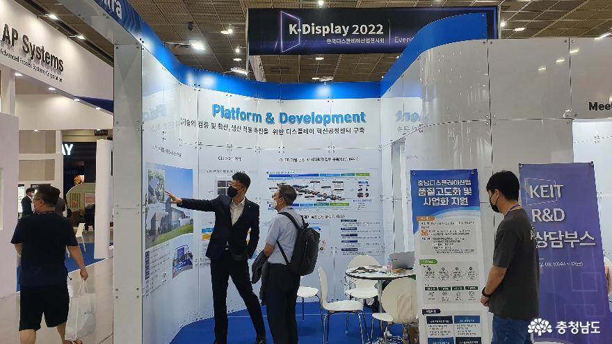 충남테크노파크 디스플레이센터, K-display 2022서  ‘디스플레이 혁신공정 플랫폼 구축사업’ 소개