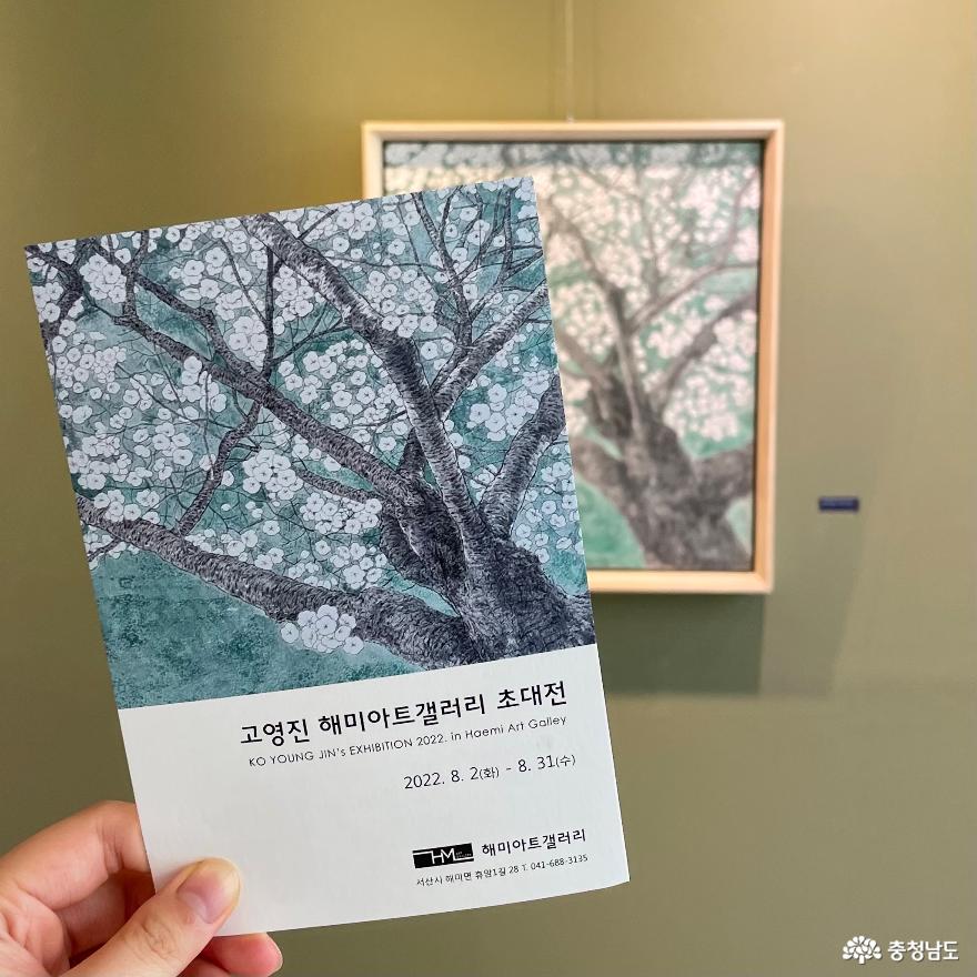 <서산> 해미아트갤러리, 고영진 초대전 개최