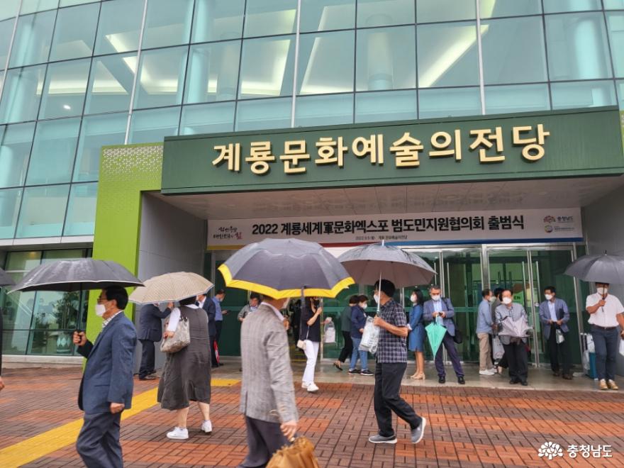 2022계룡세계군문화엑스포(D-30) 성공기원 범도민협의회 출범