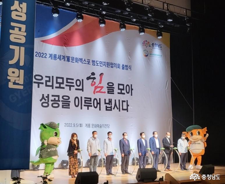 2022계룡세계군문화엑스포(D-30) 성공기원 범도민협의회 출범 사진