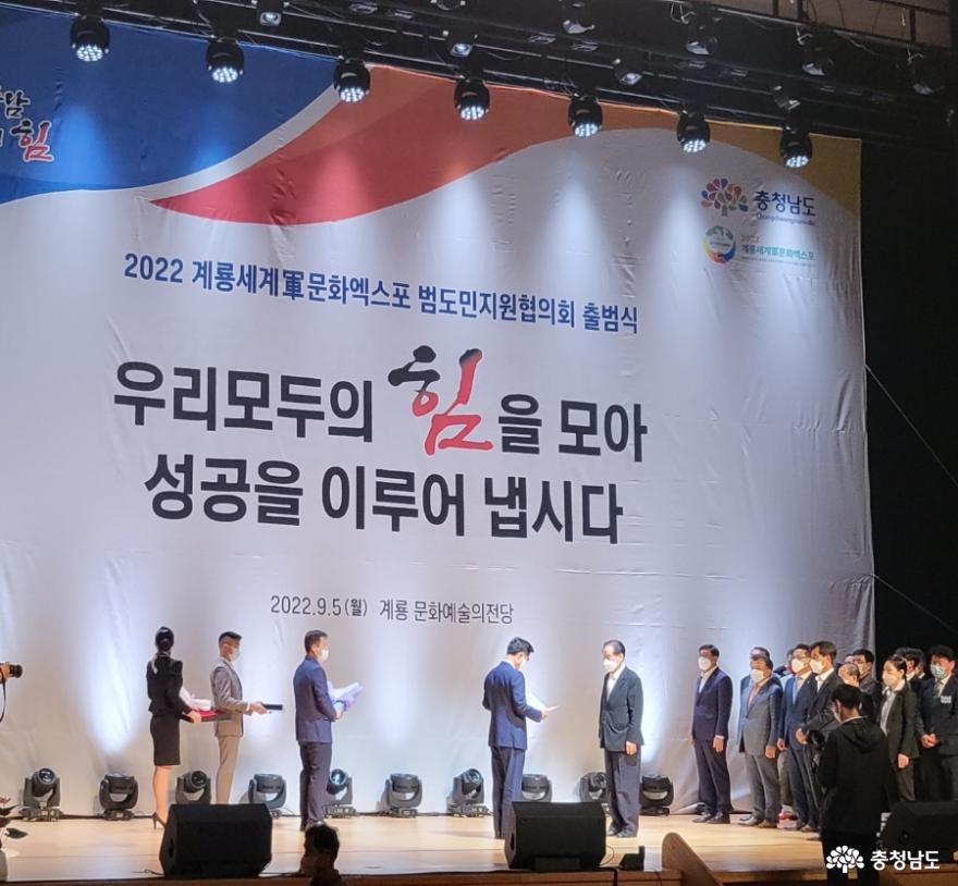 2022계룡세계군문화엑스포(D-30) 성공기원 범도민협의회 출범 사진