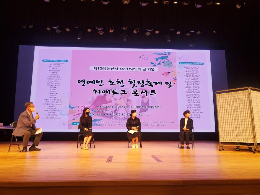 ‘제12회 논산시 장기요양인의 날’ 성황리 개최