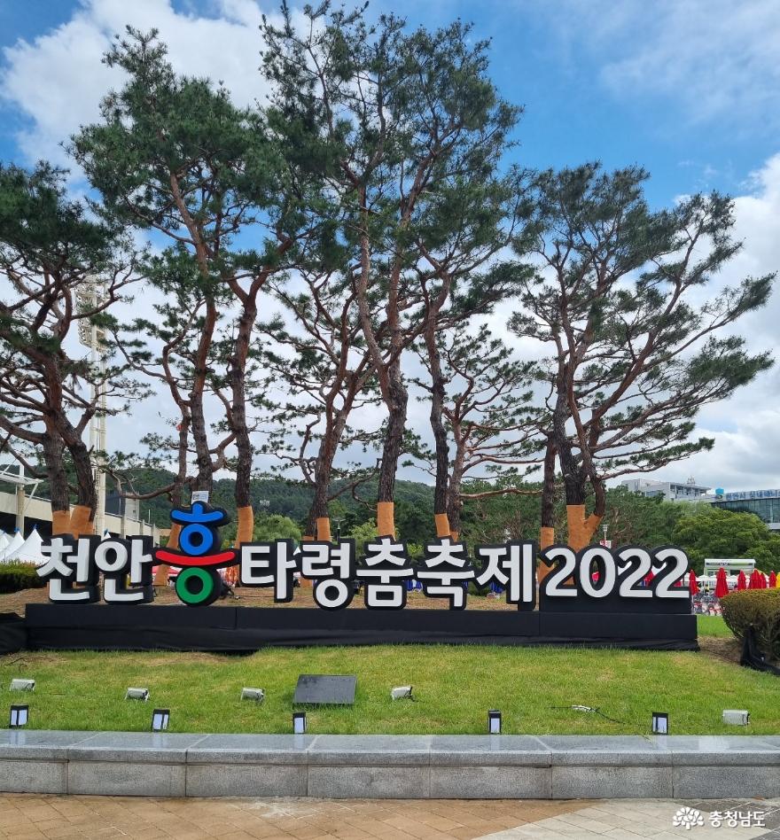 천안흥타령춤축제 2022