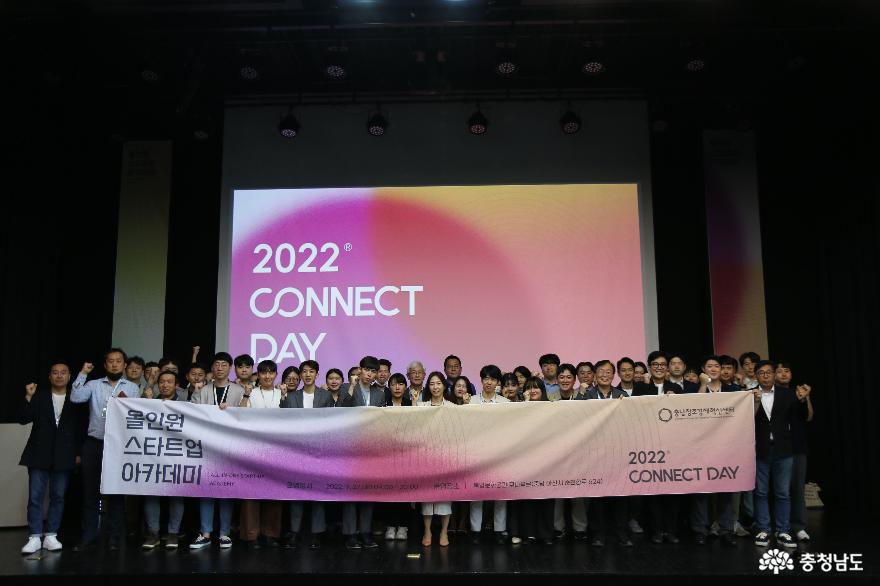충남창조경제혁신센터, 제1회 ‘2022 커넥트 데이’ 성료