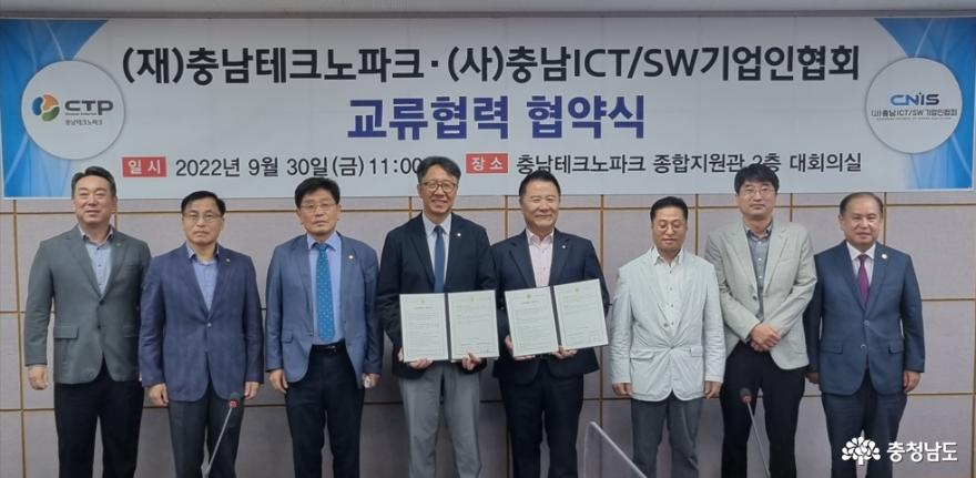 충남TP·충남ICT/SW기업인협회 업무협약 체결