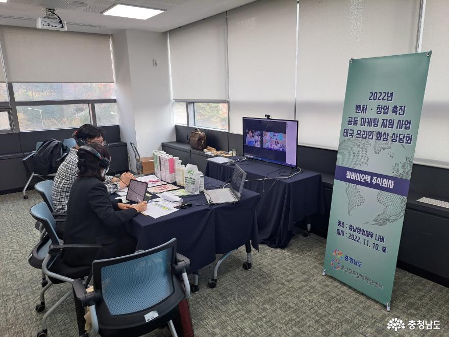 충남창조경제혁신센터, 해외 판로개척을 위한 태국 화상상담회 개최