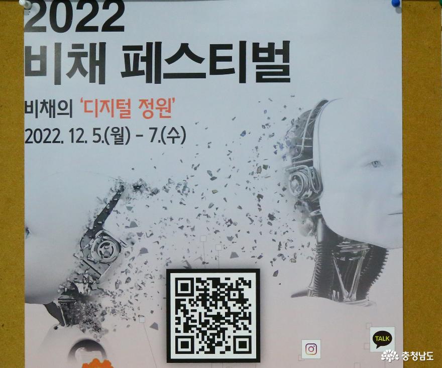 충남 천안 영상미디어센터 비채 12월5~7일 2022 비채 페스티벌 개최