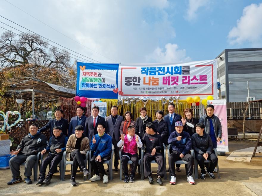 계룡 장애인단기보호센터, ‘나눔 버킷리스트’ 작품전시회 개최
