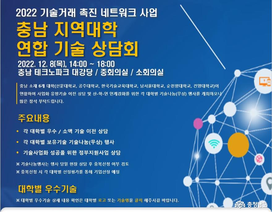 충남지역대학 연합 기술나눔 및 기술상담회 개최