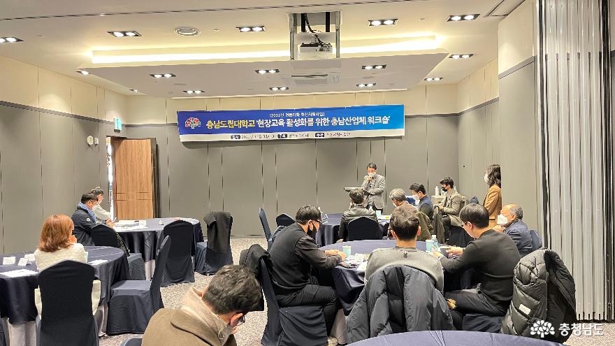 충남도립대, 산·학·연 교육 활성화…‘충남산업체 워크숍’ 개최