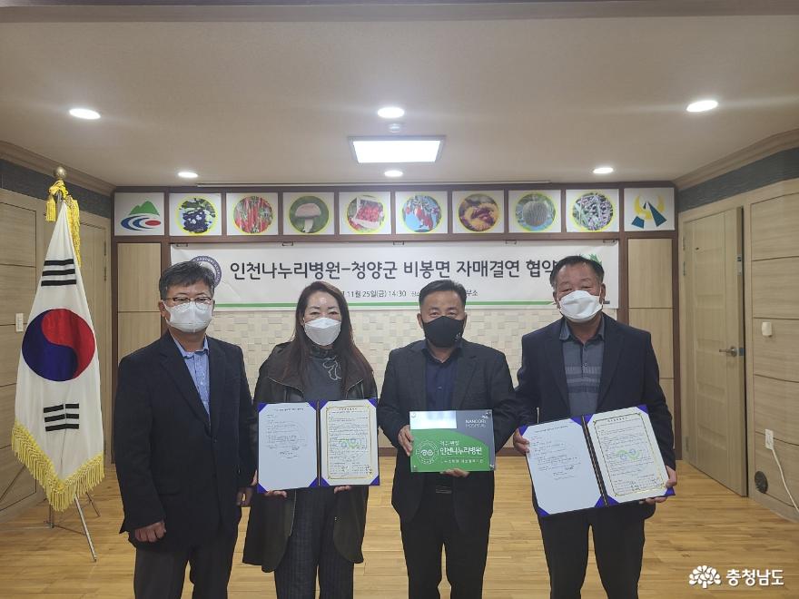 충남 청양군 비봉면-인천 나누리병원, 업무협약