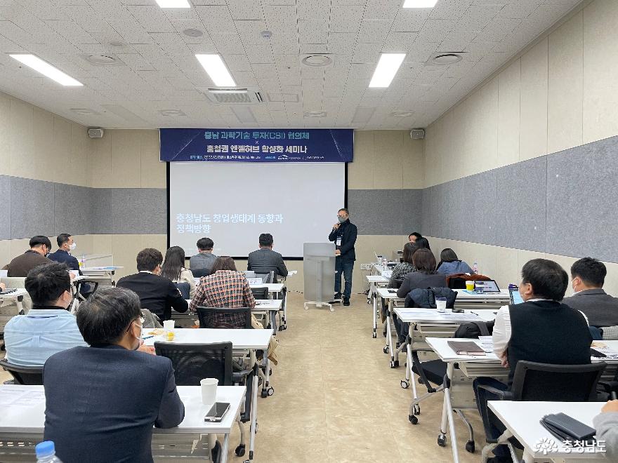 충남창조경제혁신센터, ‘충남 과학기술 투자 협의체 X 충청권 엔젤허브 활성화 공동 세미나’개최