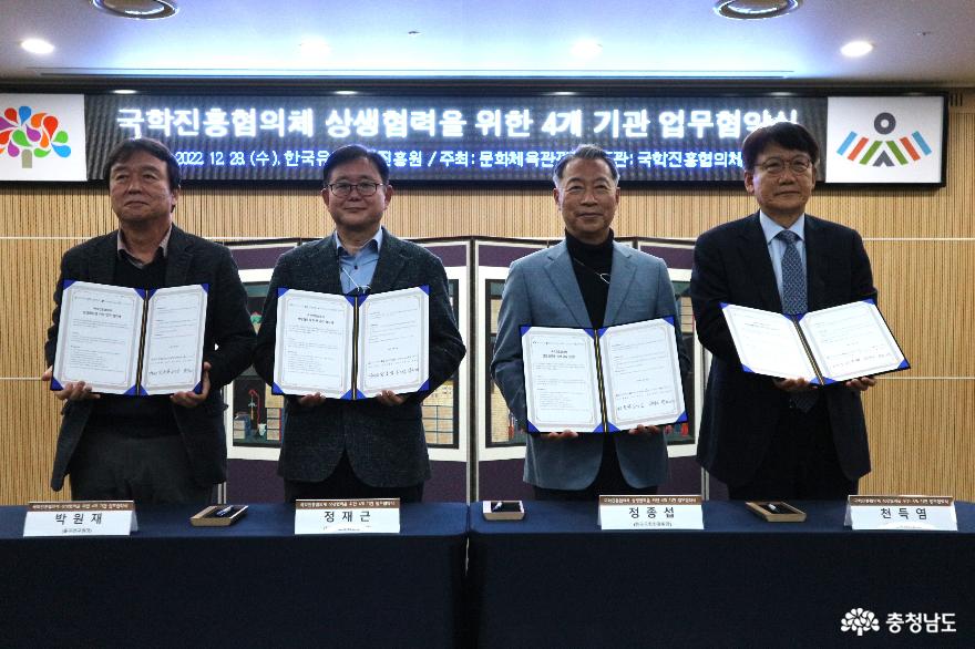 한국유교문화진흥원, 28일 국학진흥협의체 4개 기관 간 상생과 협력을 위한 업무협약식 개최