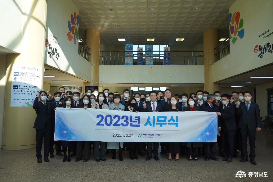 충남신용보증재단, 2023년도 시무식 개최를 통한 힘찬 출발 다짐