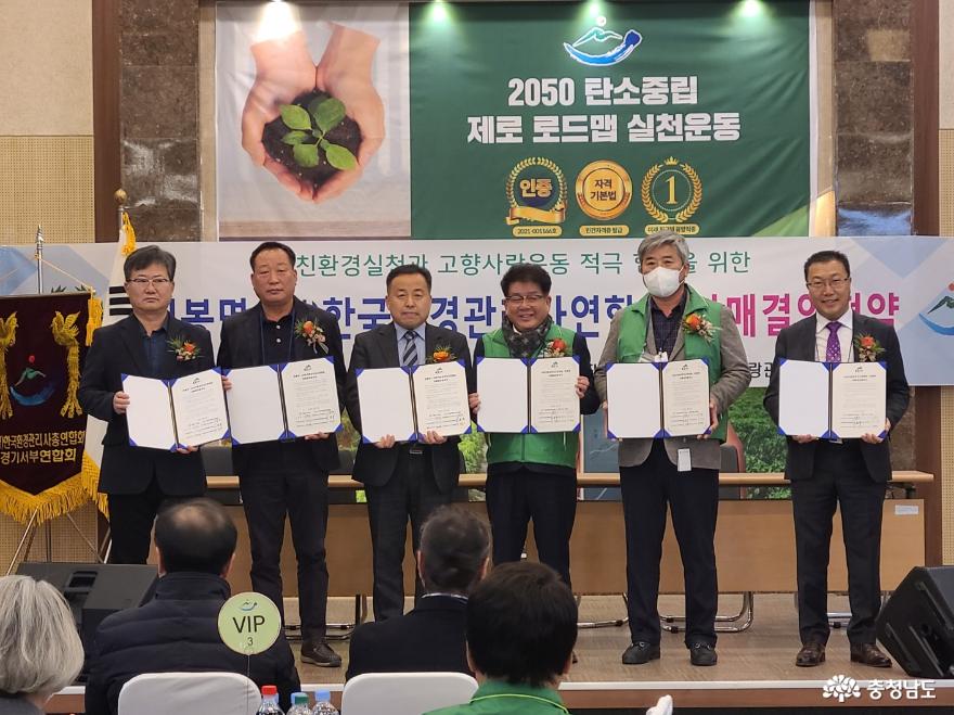 충남 청양군 비봉면-한국환경관리사회, 자매결연 협약