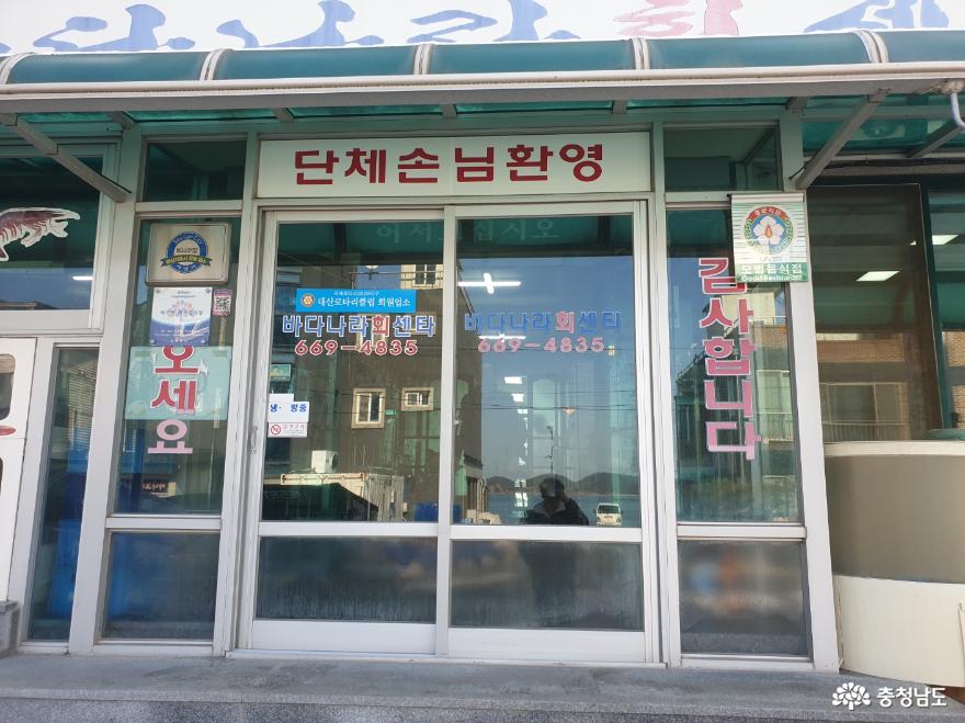 서산 모범음식점 삼길포 바다앞 코스 횟집 '바다나라회센타' 사진