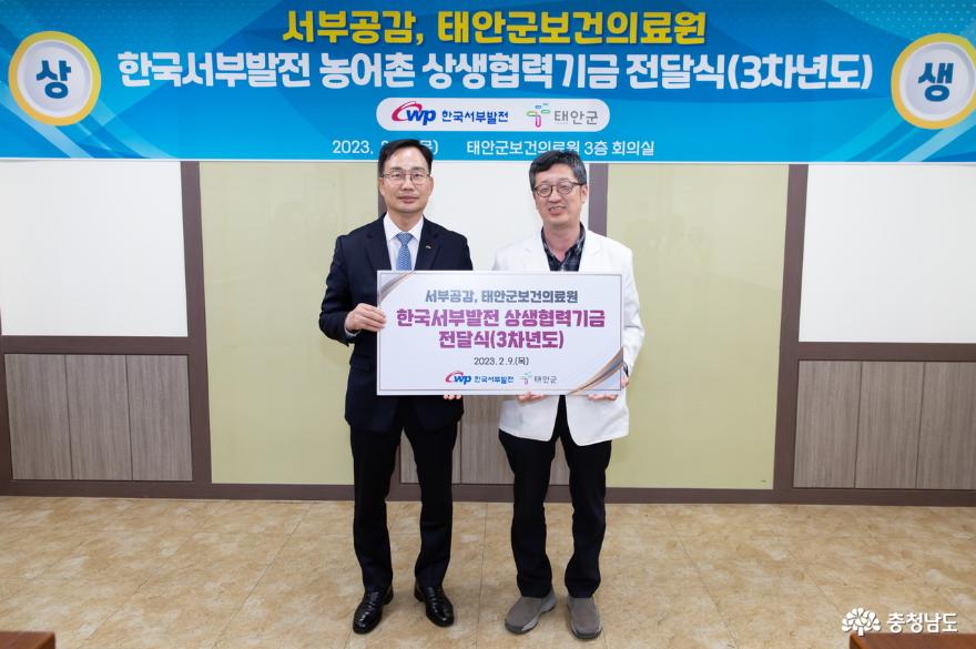 9일 태안군보건의료원 회의실에서 진행된 ‘태안군보건의료원-한국서부발전 농어촌 상생협력기금 전달식’ 모습