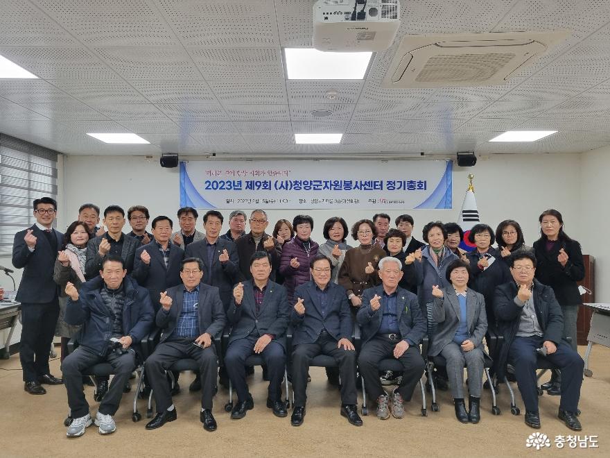 충남 청양군자원봉사센터 2023년도 정기총회