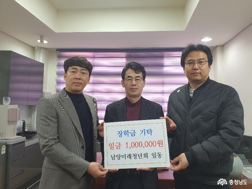 충남 청양군 남양미래청년회, 남양초에 장학금 기탁