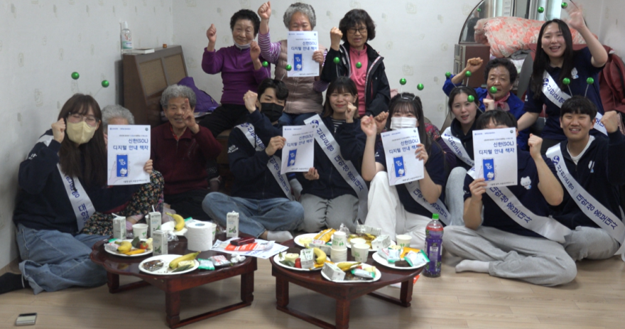 신한은행 대학생 홍보대사, 어르신들 모시고 디지털 교육