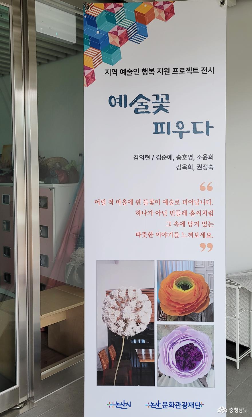 예술꽃 피우다 - 논산시 지역 예술인 행복지원 프로젝트(숩쏙) 사진