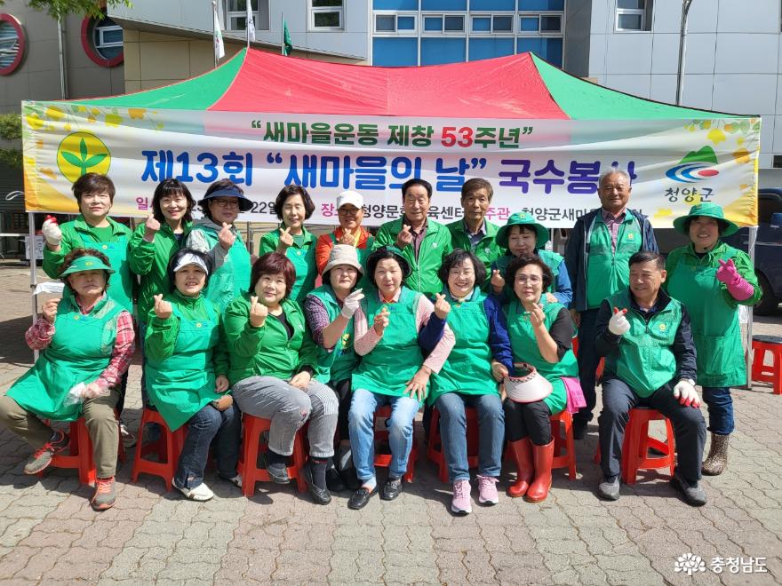 충남 새마을운동 청양군지회, 국수 나눔 봉사 사진